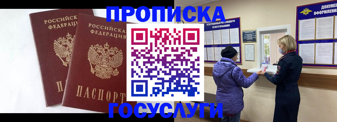 прописка законно в Порхове